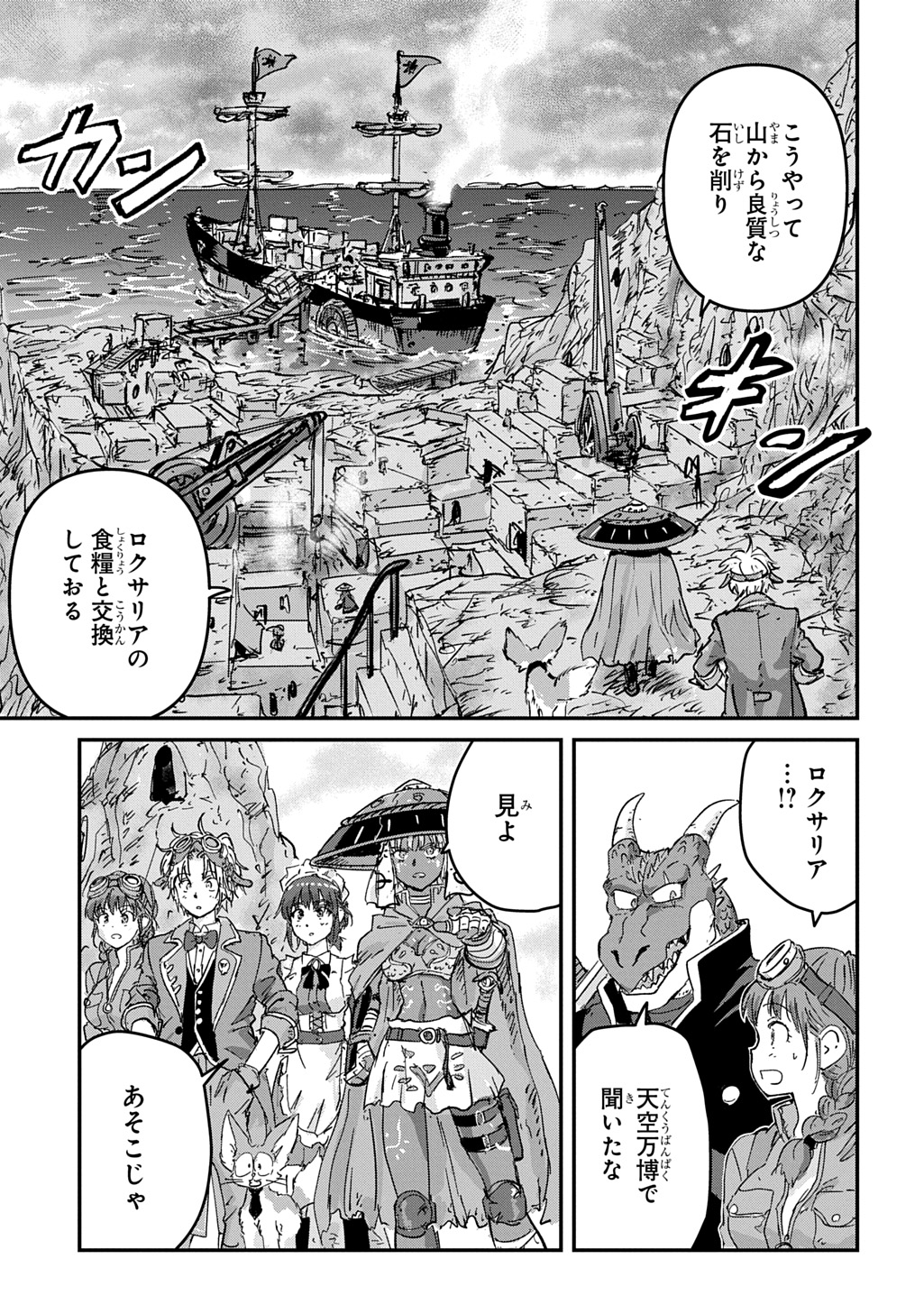 Kuuzoku Huck to Jouki no Hime Chapter 27 11ページ