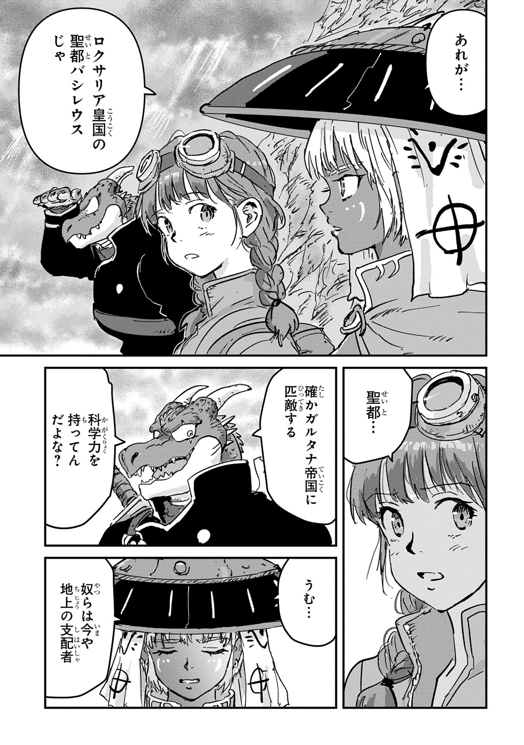 Kuuzoku Huck to Jouki no Hime Chapter 27 13ページ