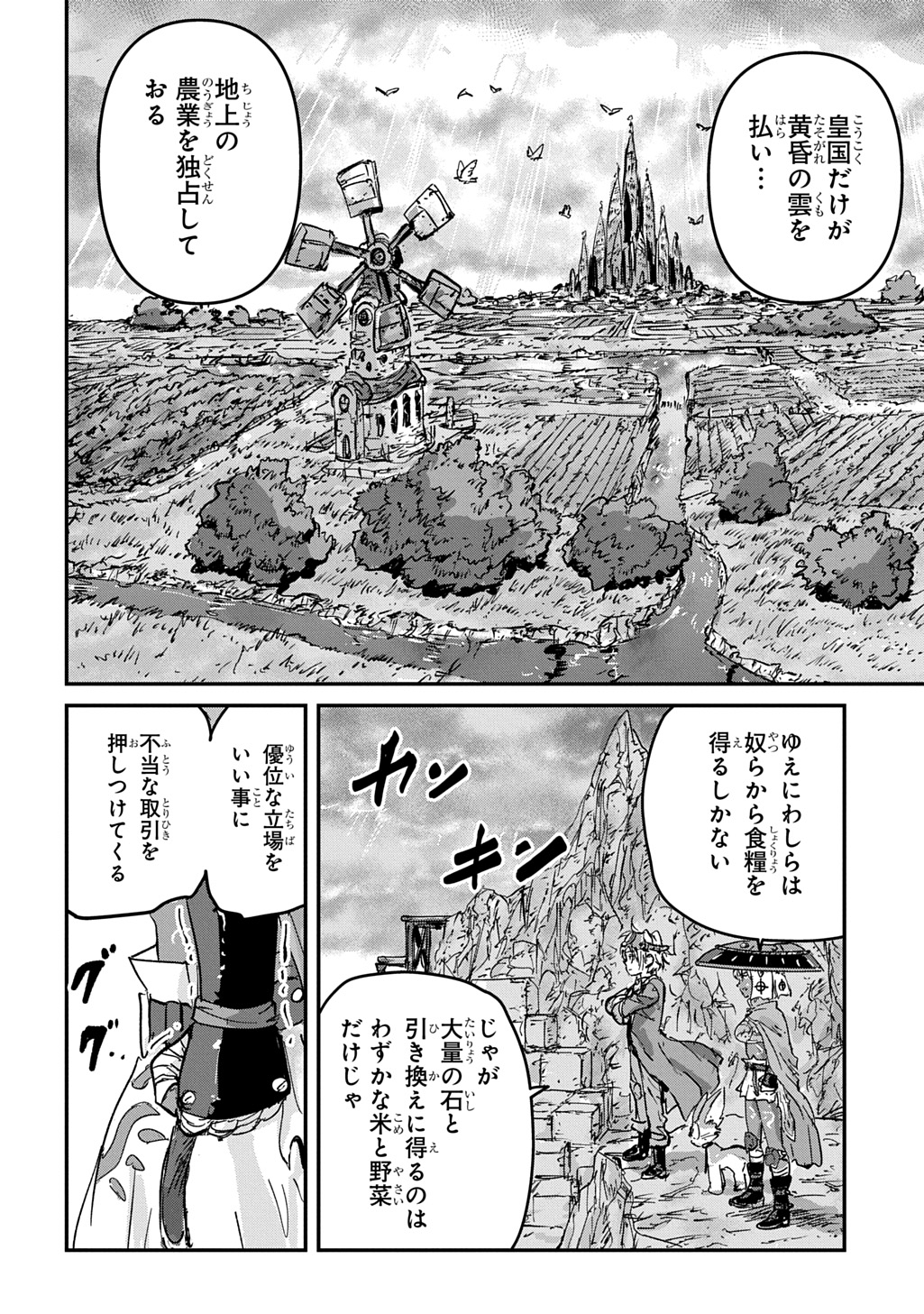 Kuuzoku Huck to Jouki no Hime Chapter 27 14ページ