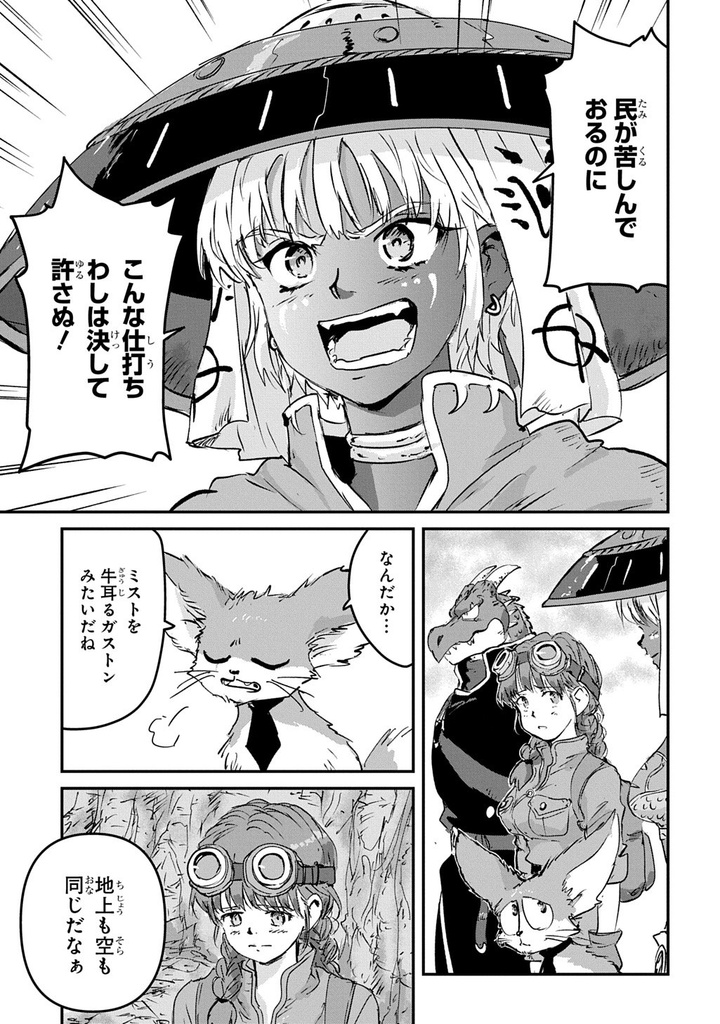 Kuuzoku Huck to Jouki no Hime Chapter 27 15ページ