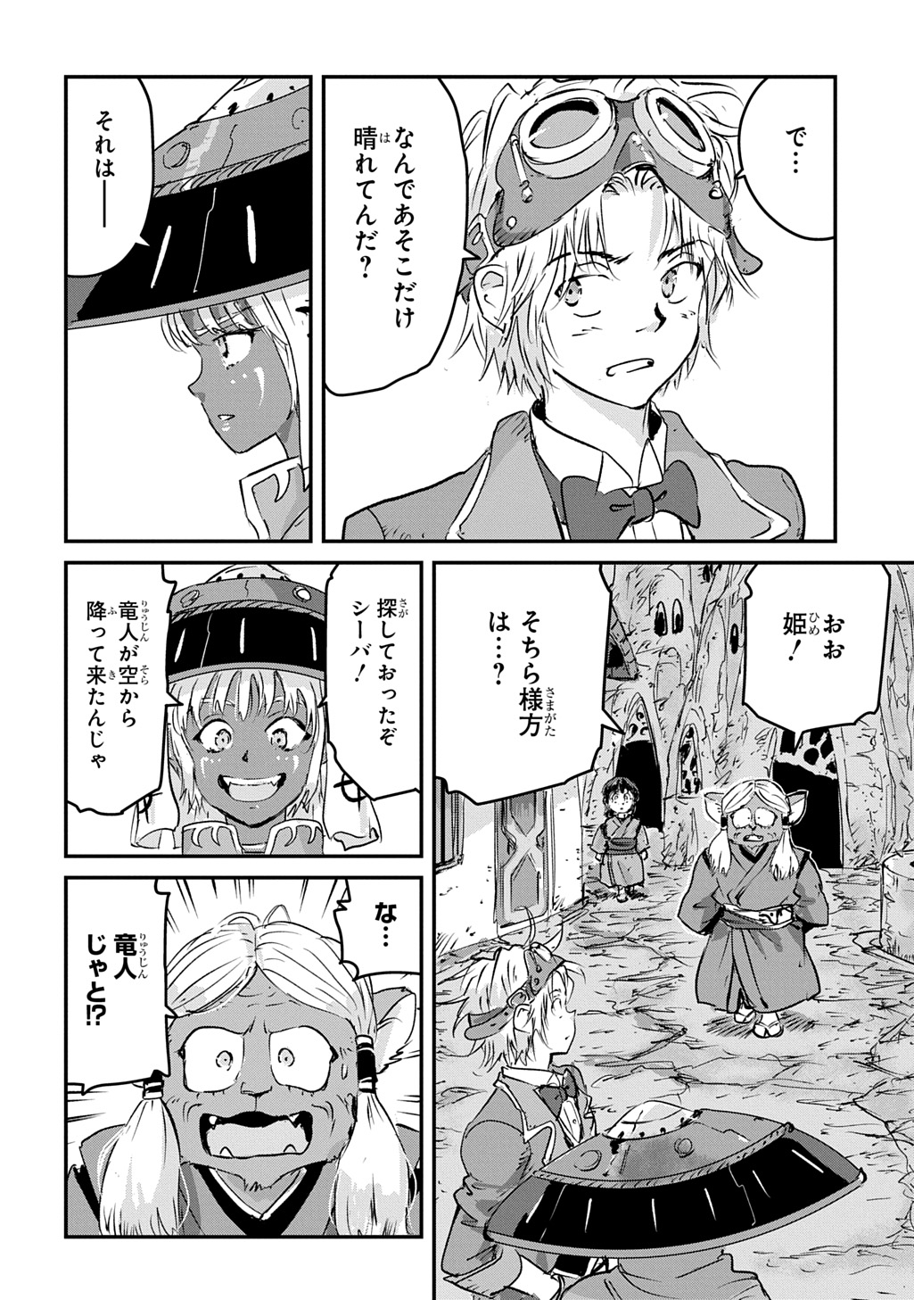 Kuuzoku Huck to Jouki no Hime Chapter 27 16ページ