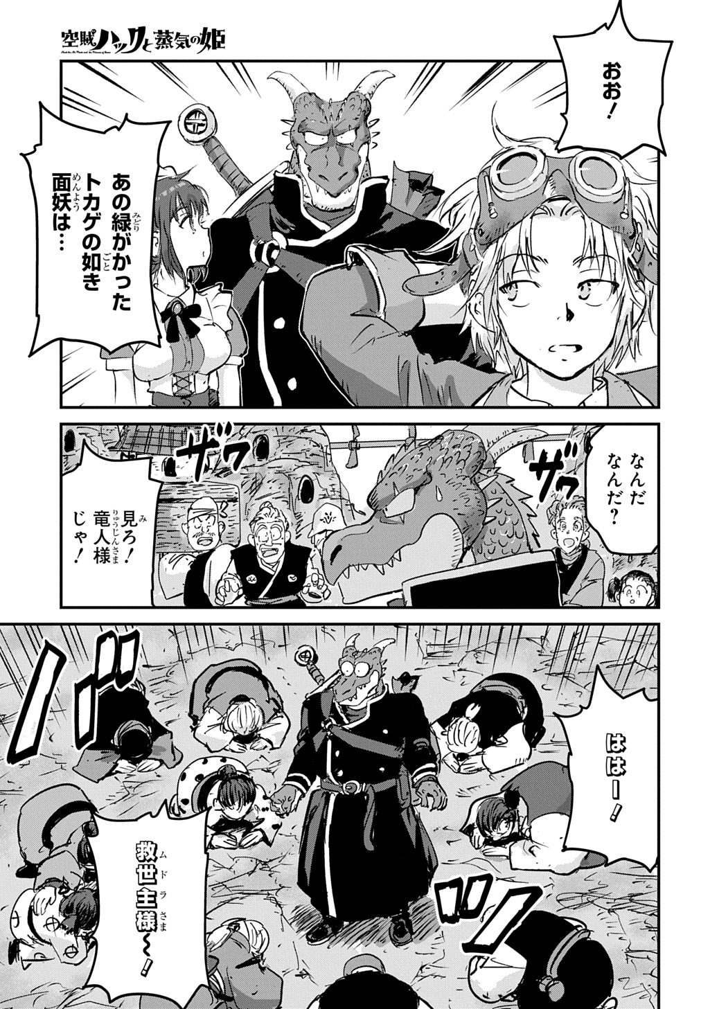 Kuuzoku Huck to Jouki no Hime Chapter 27 17ページ