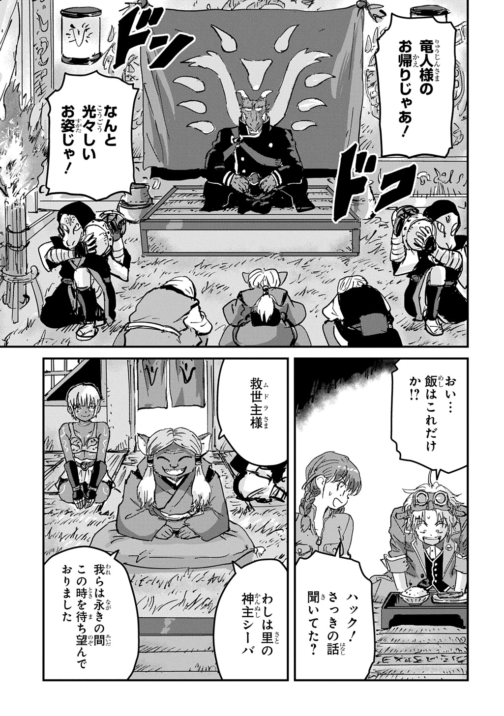 Kuuzoku Huck to Jouki no Hime Chapter 27 19ページ