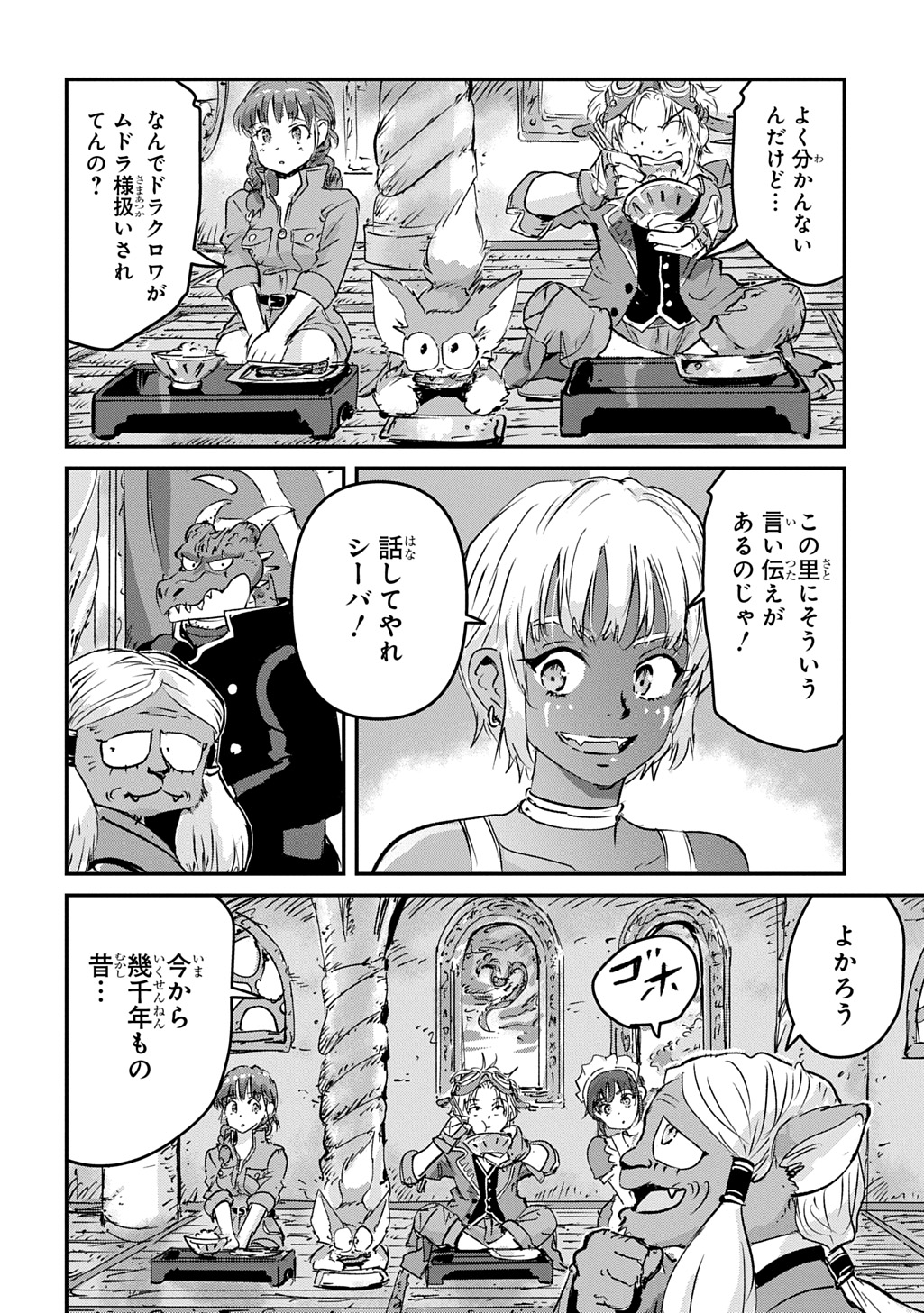 Kuuzoku Huck to Jouki no Hime Chapter 27 20ページ
