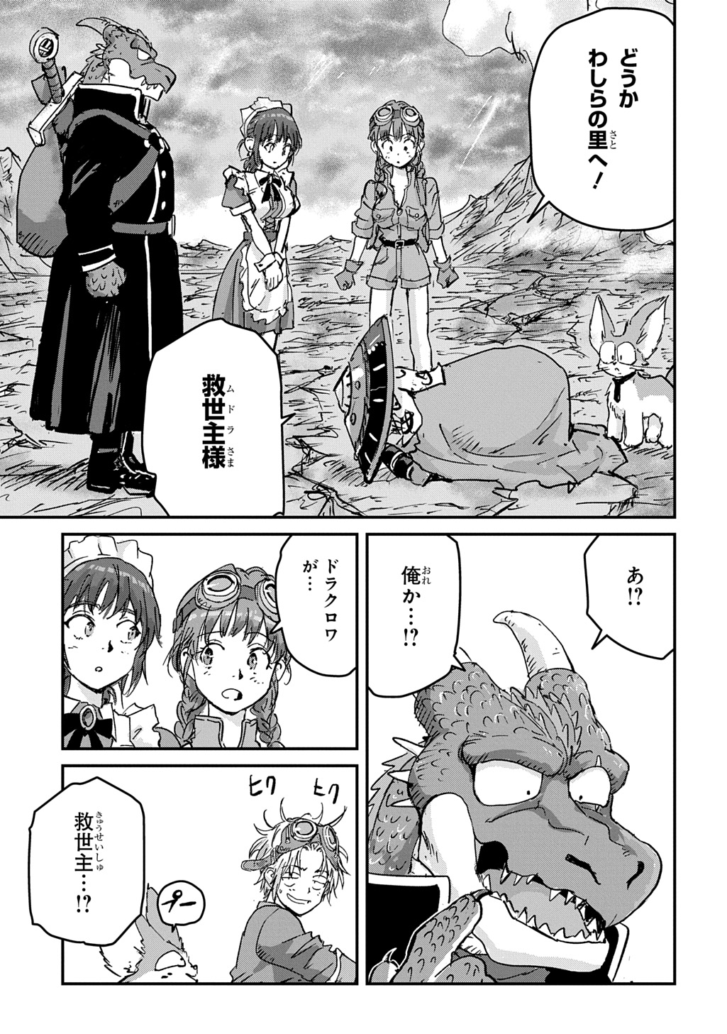 Kuuzoku Huck to Jouki no Hime Chapter 27 3ページ