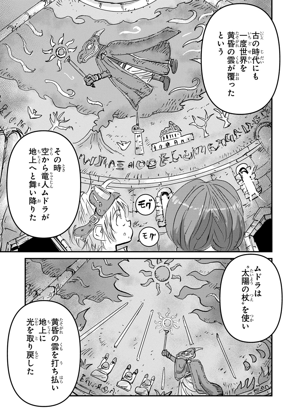 Kuuzoku Huck to Jouki no Hime Chapter 27 21ページ