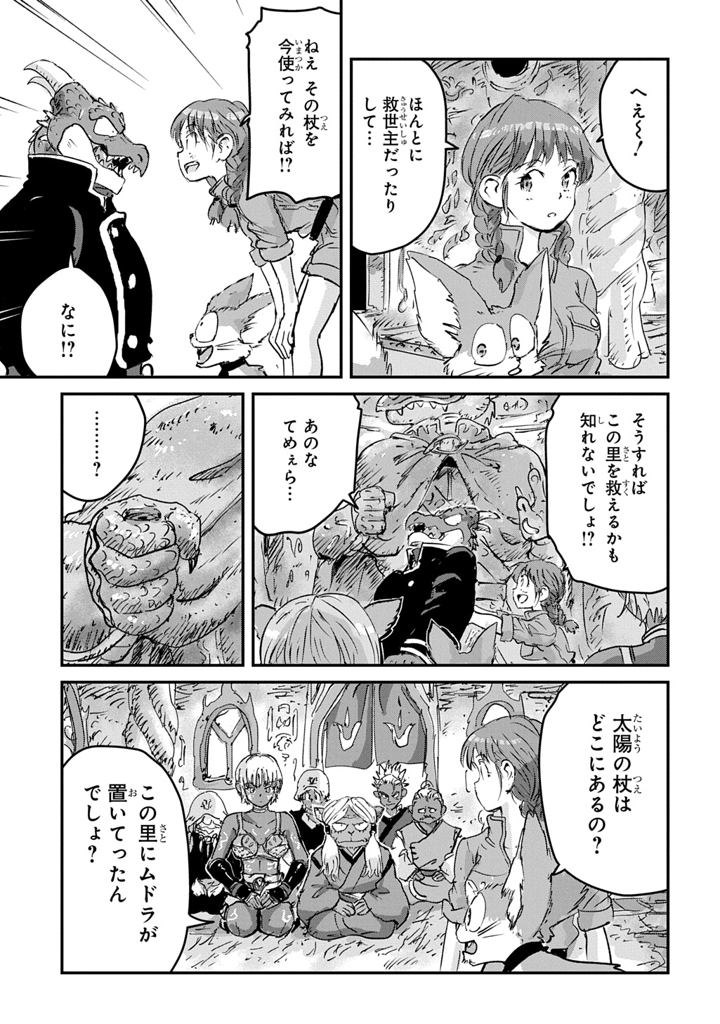 Kuuzoku Huck to Jouki no Hime Chapter 27 23ページ