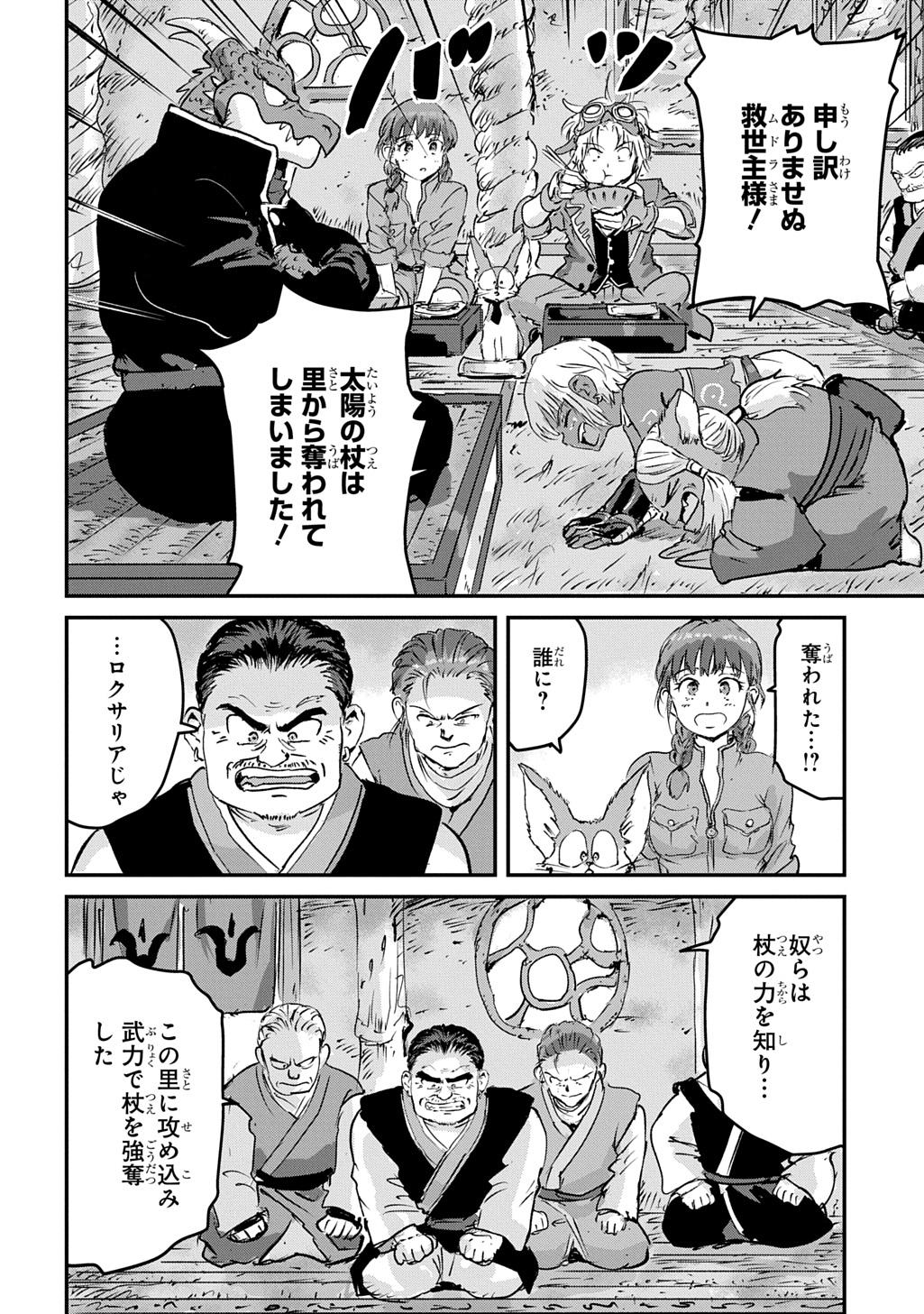 Kuuzoku Huck to Jouki no Hime Chapter 27 24ページ
