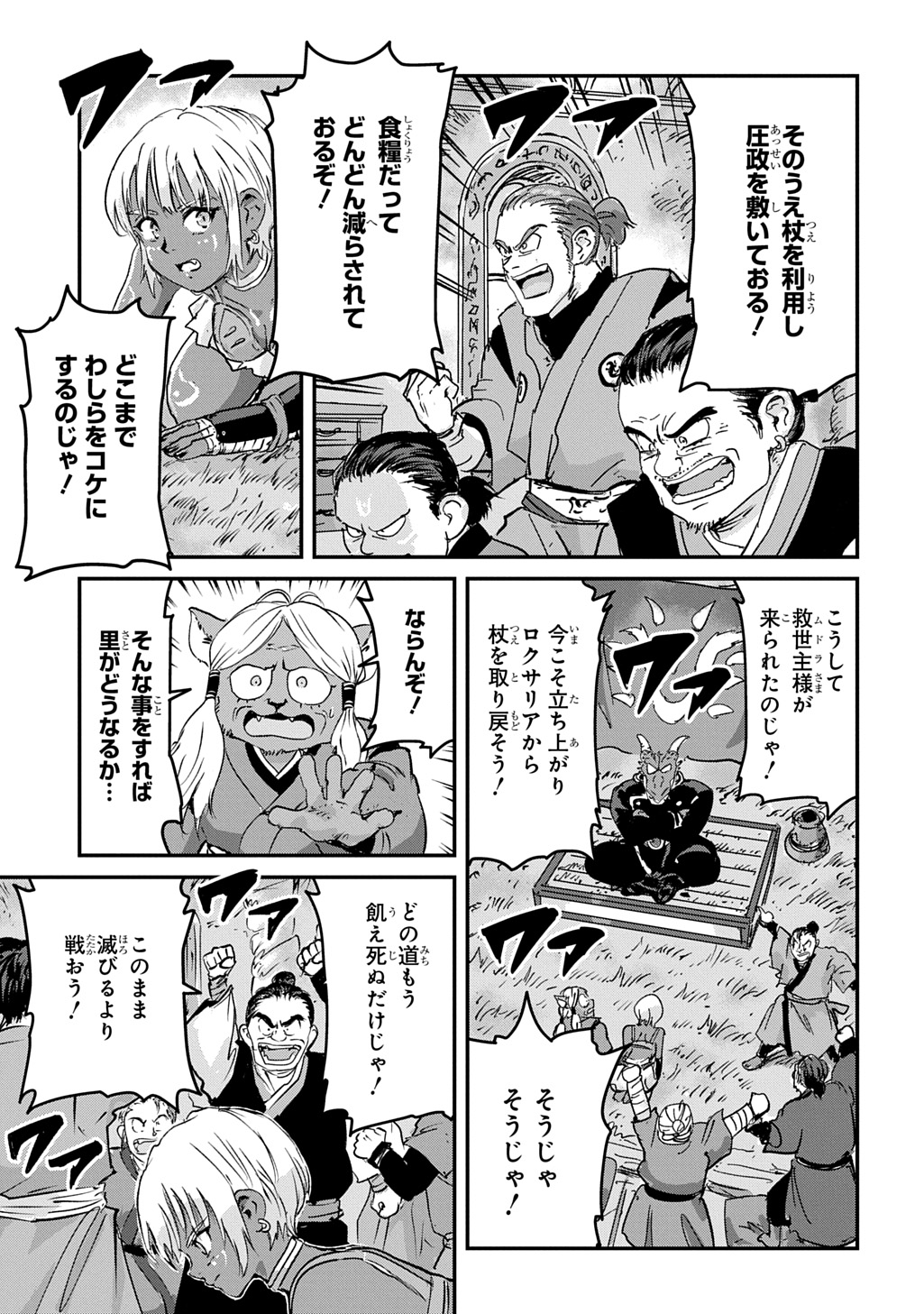 Kuuzoku Huck to Jouki no Hime Chapter 27 25ページ