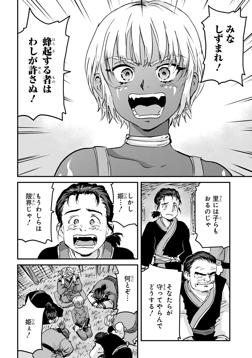 Kuuzoku Huck to Jouki no Hime Chapter 27 26ページ