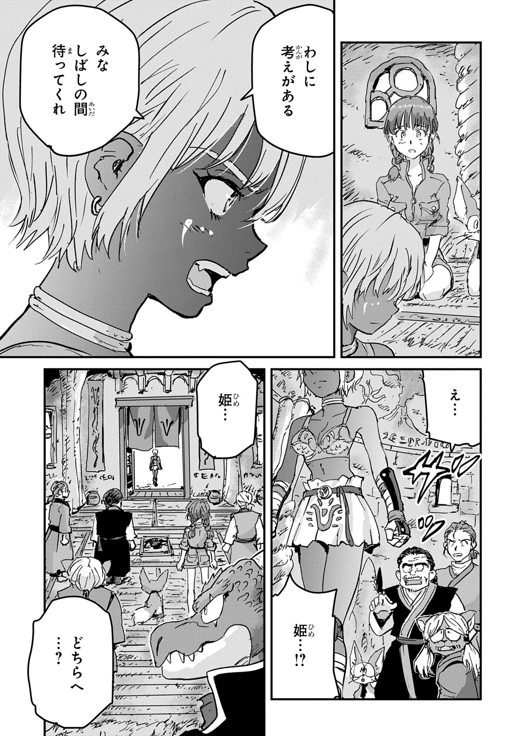 Kuuzoku Huck to Jouki no Hime Chapter 27 27ページ