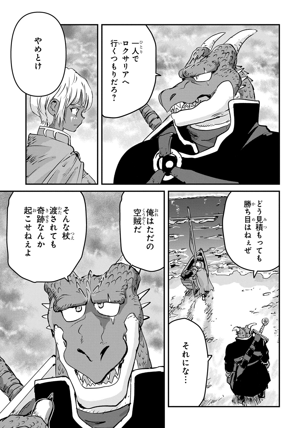 Kuuzoku Huck to Jouki no Hime Chapter 27 29ページ