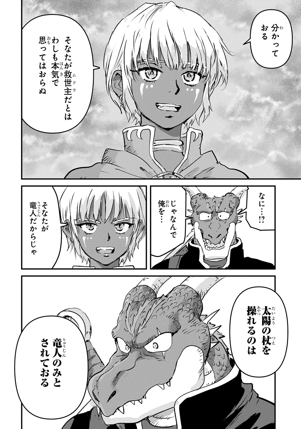 Kuuzoku Huck to Jouki no Hime Chapter 27 30ページ