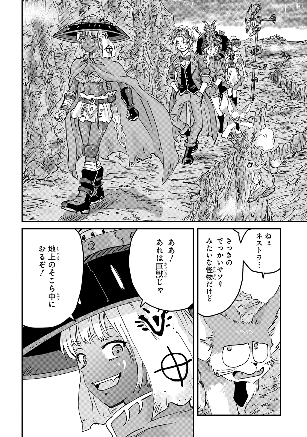 Kuuzoku Huck to Jouki no Hime Chapter 27 4ページ