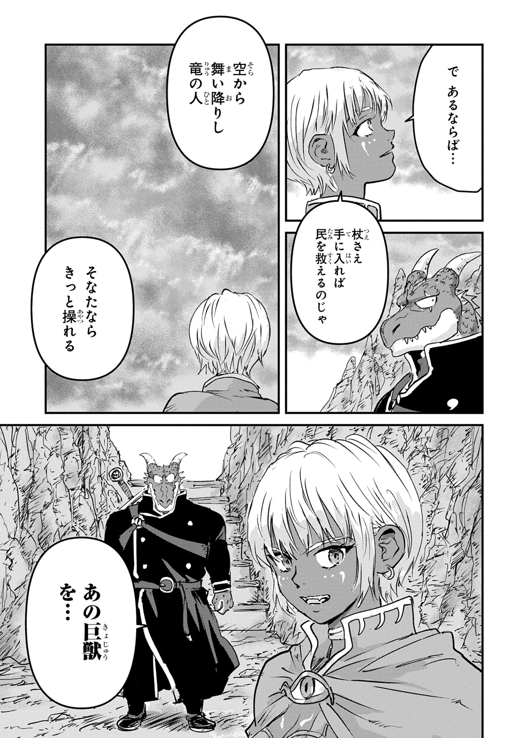 Kuuzoku Huck to Jouki no Hime Chapter 27 31ページ