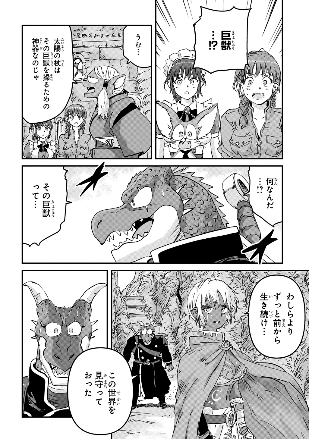 Kuuzoku Huck to Jouki no Hime Chapter 27 32ページ