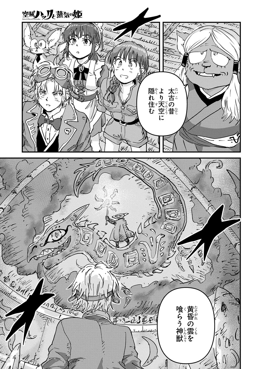Kuuzoku Huck to Jouki no Hime Chapter 27 33ページ