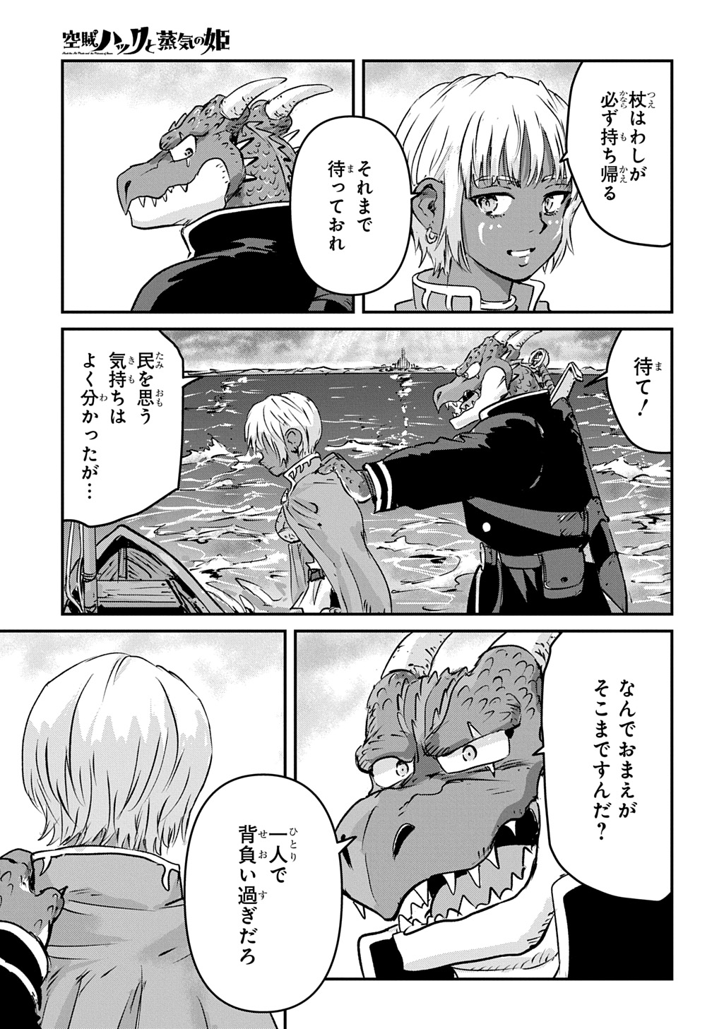Kuuzoku Huck to Jouki no Hime Chapter 27 37ページ