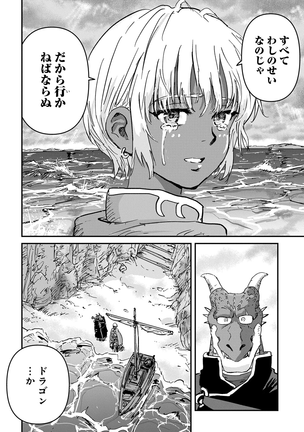 Kuuzoku Huck to Jouki no Hime Chapter 27 38ページ