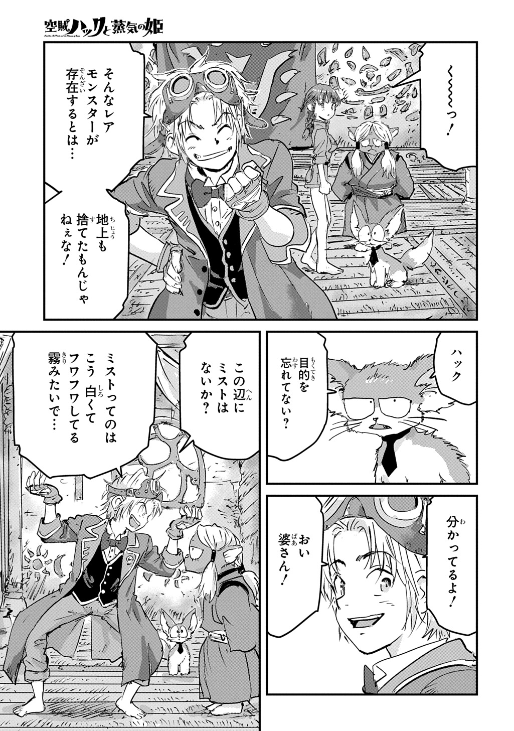Kuuzoku Huck to Jouki no Hime Chapter 27 39ページ
