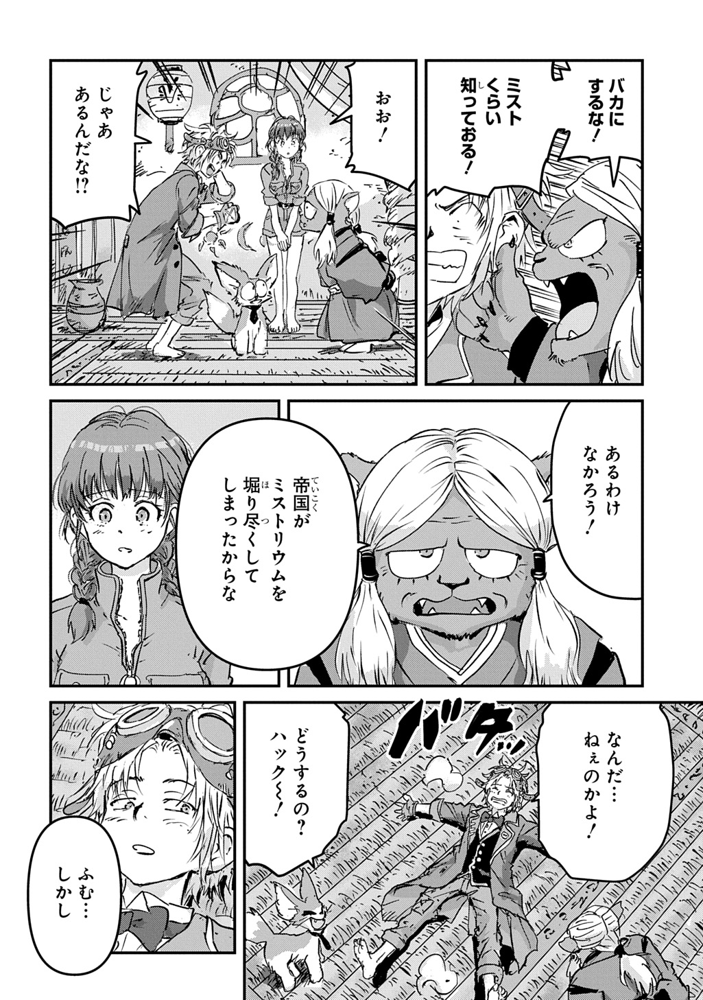 Kuuzoku Huck to Jouki no Hime Chapter 27 40ページ