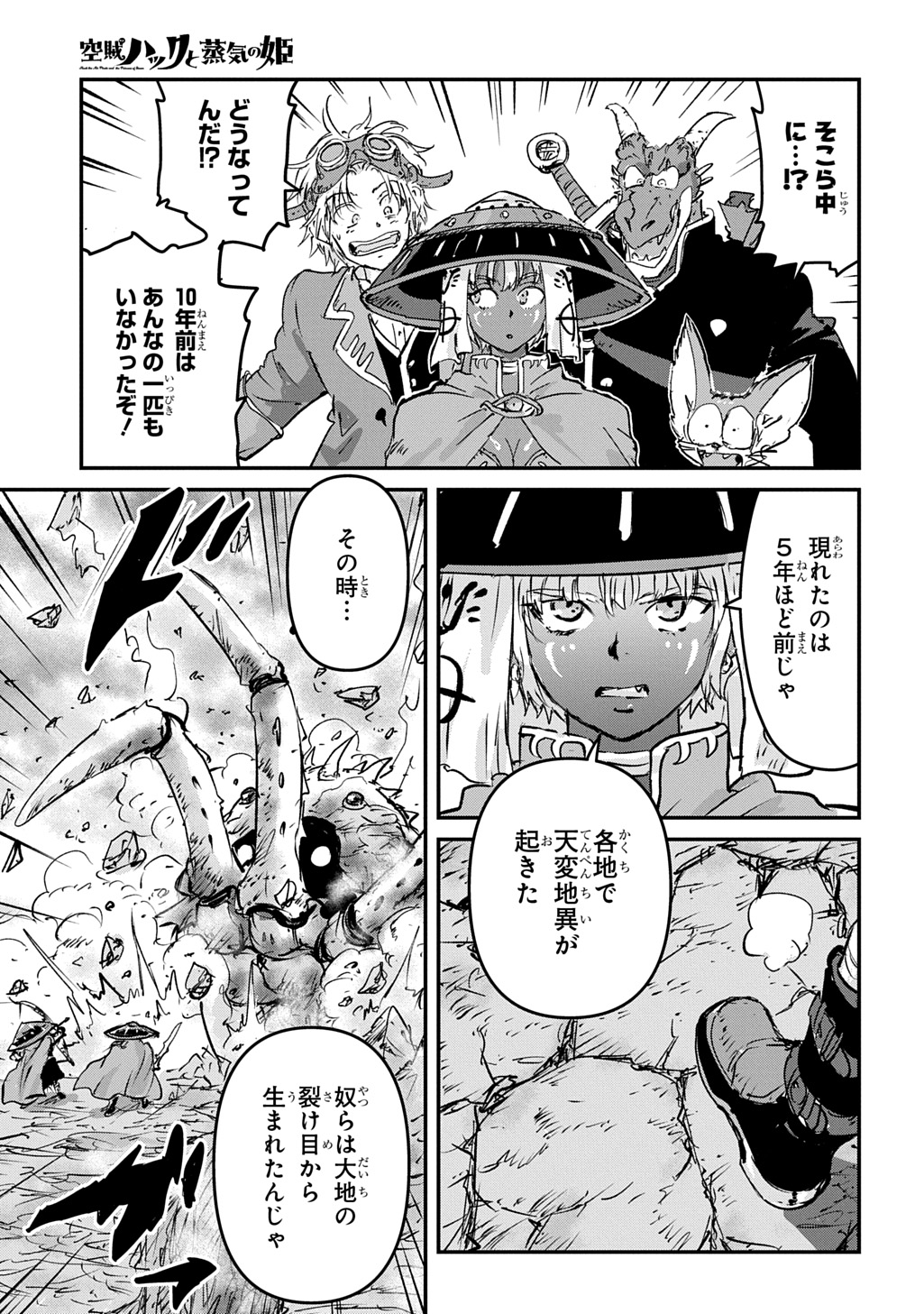 Kuuzoku Huck to Jouki no Hime Chapter 27 5ページ