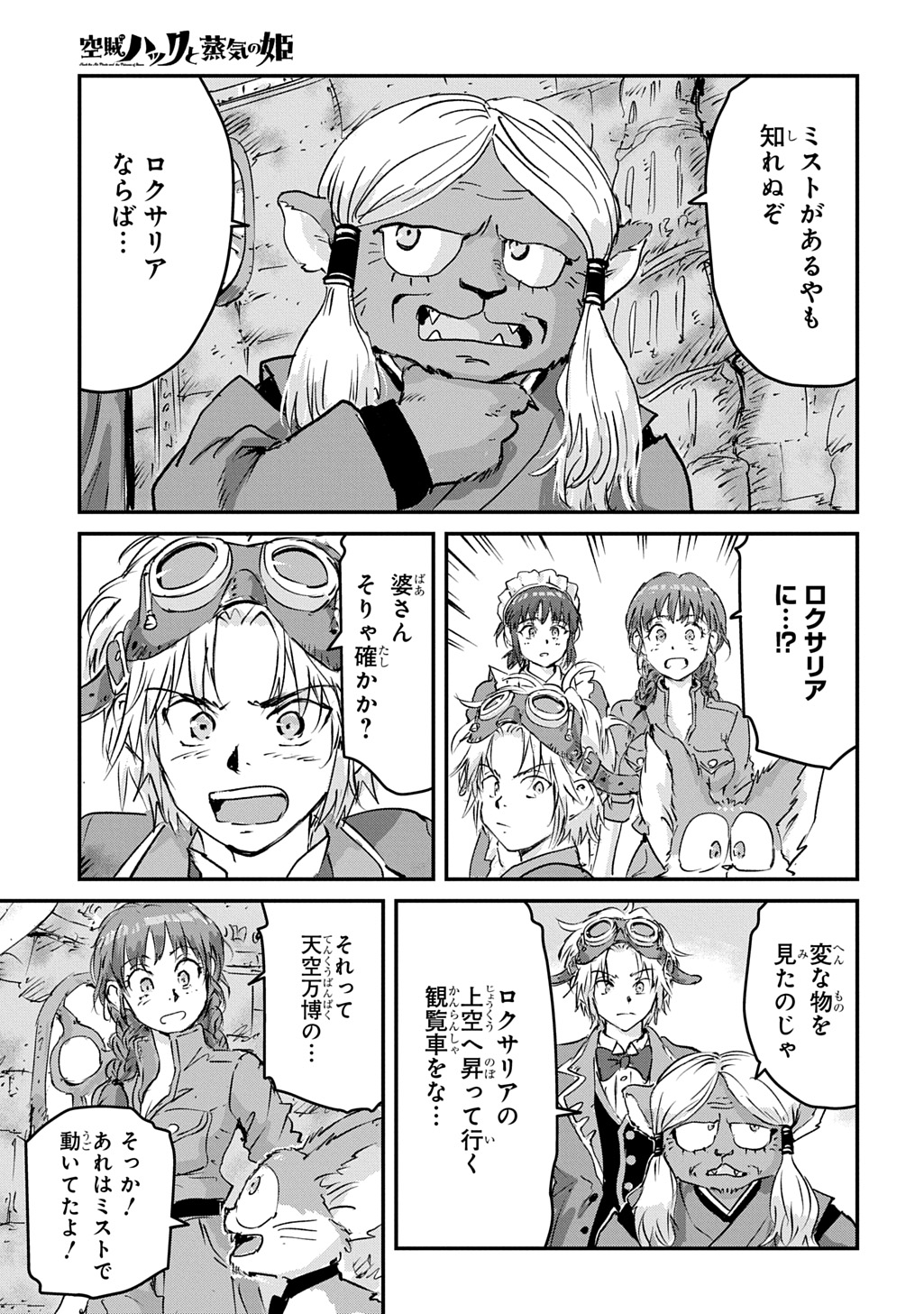 Kuuzoku Huck to Jouki no Hime Chapter 27 41ページ