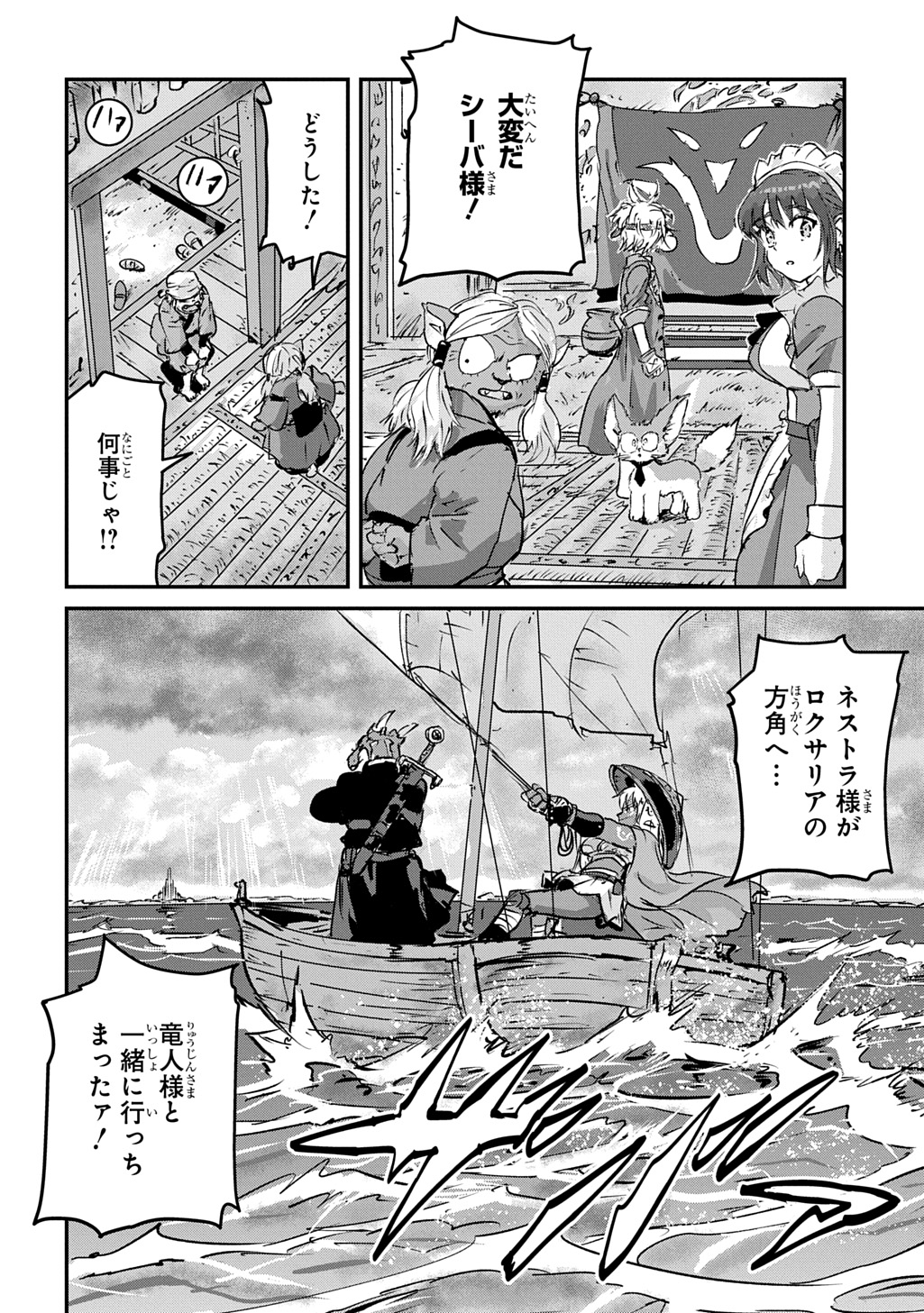 Kuuzoku Huck to Jouki no Hime Chapter 27 42ページ