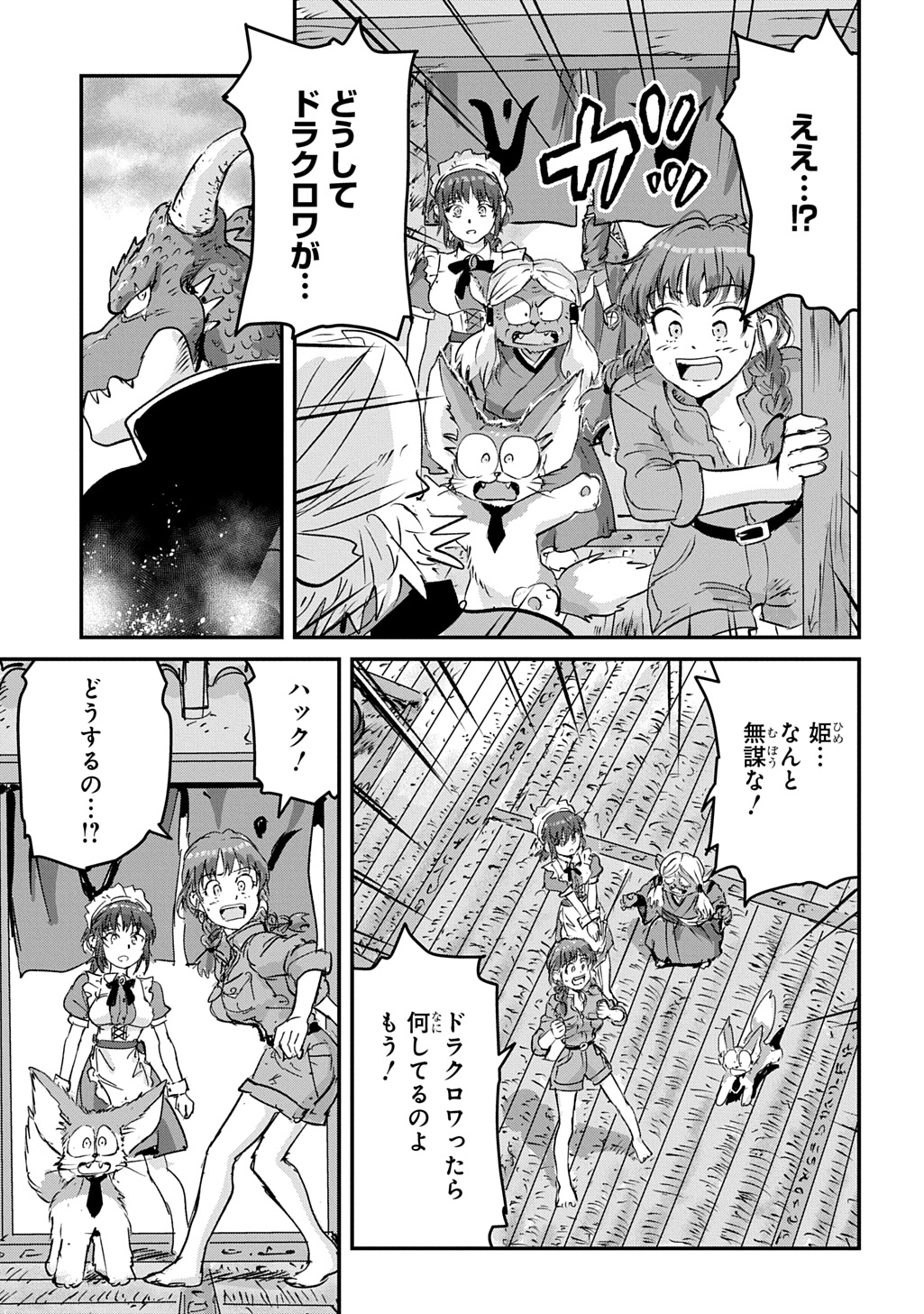 Kuuzoku Huck to Jouki no Hime Chapter 27 43ページ