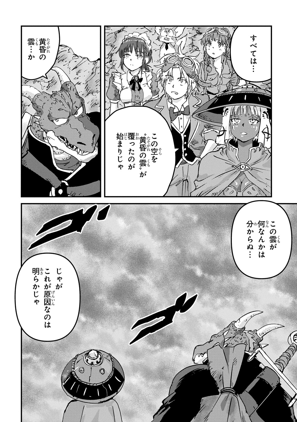 Kuuzoku Huck to Jouki no Hime Chapter 27 6ページ