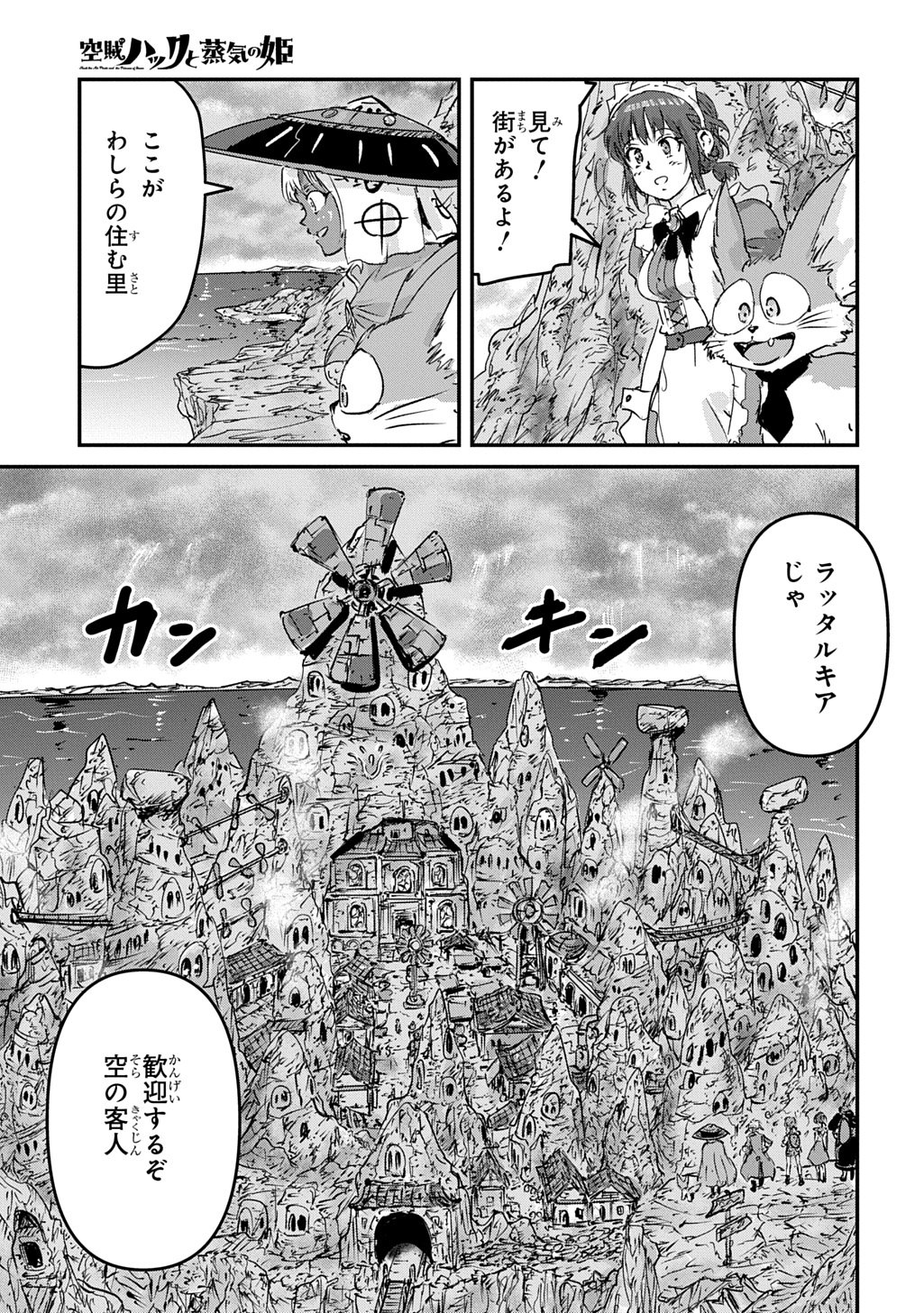 Kuuzoku Huck to Jouki no Hime Chapter 27 7ページ