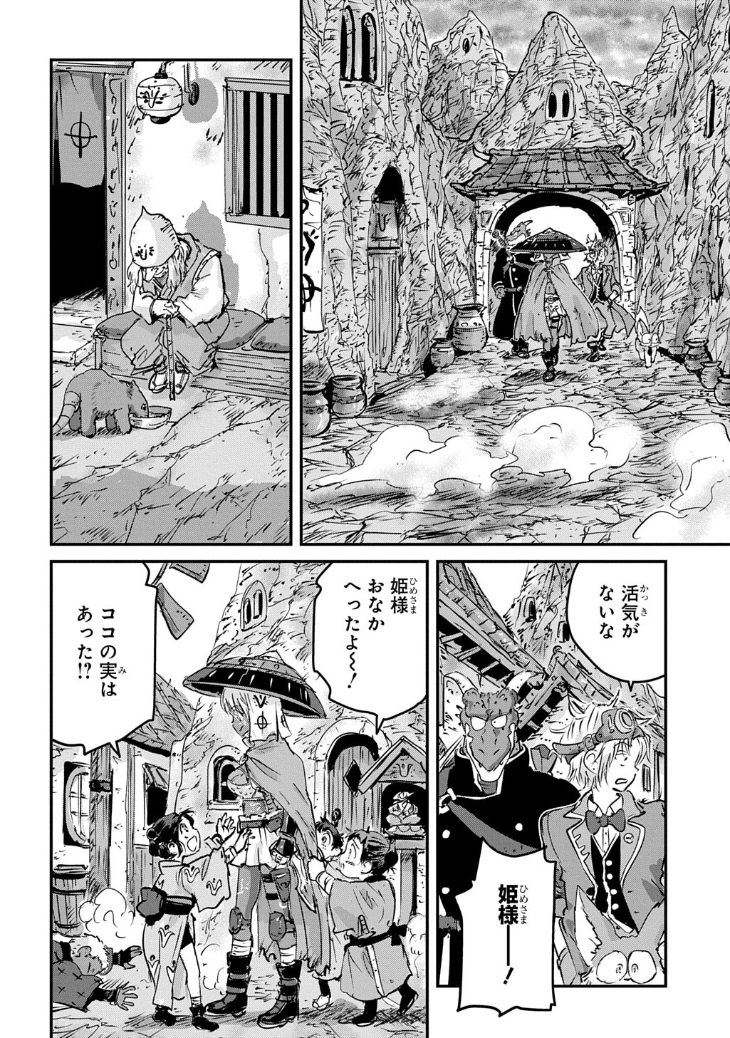 Kuuzoku Huck to Jouki no Hime Chapter 27 8ページ