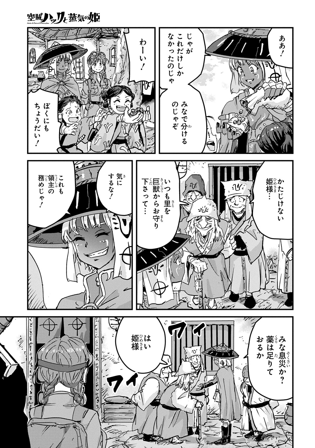 Kuuzoku Huck to Jouki no Hime Chapter 27 9ページ