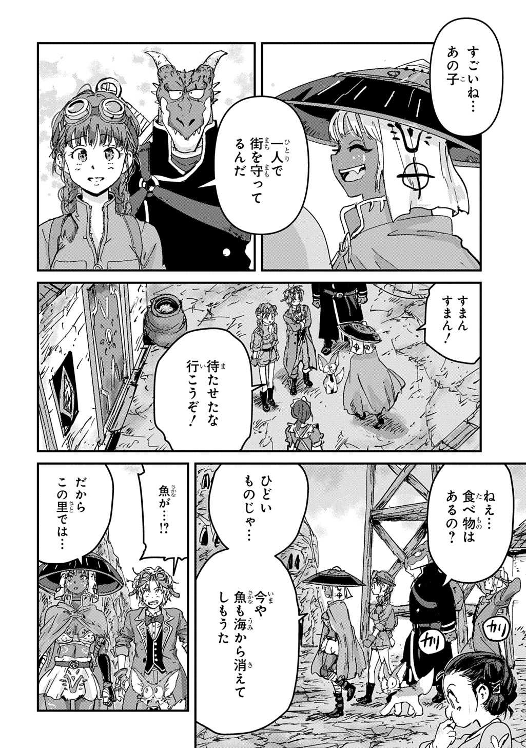 Kuuzoku Huck to Jouki no Hime Chapter 27 10ページ