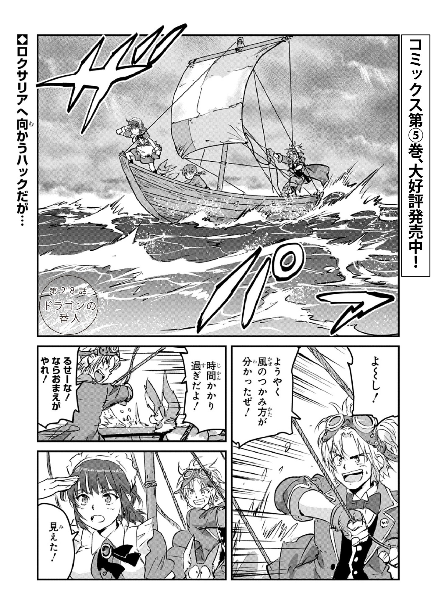 Kuuzoku Huck to Jouki no Hime Chapter 28 1ページ