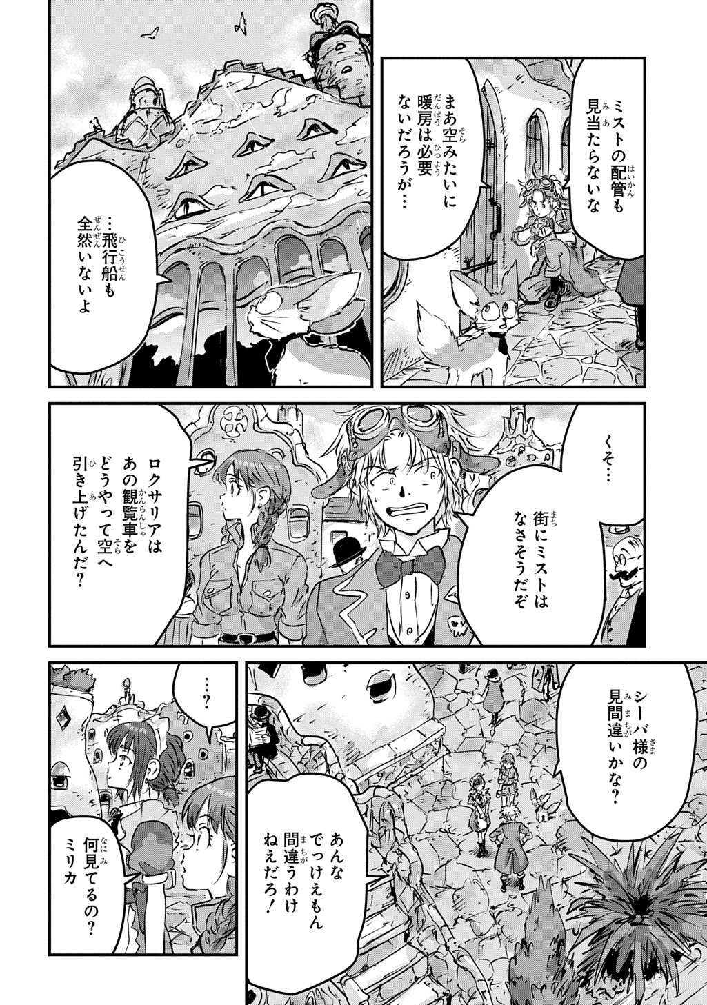 Kuuzoku Huck to Jouki no Hime Chapter 28 14ページ
