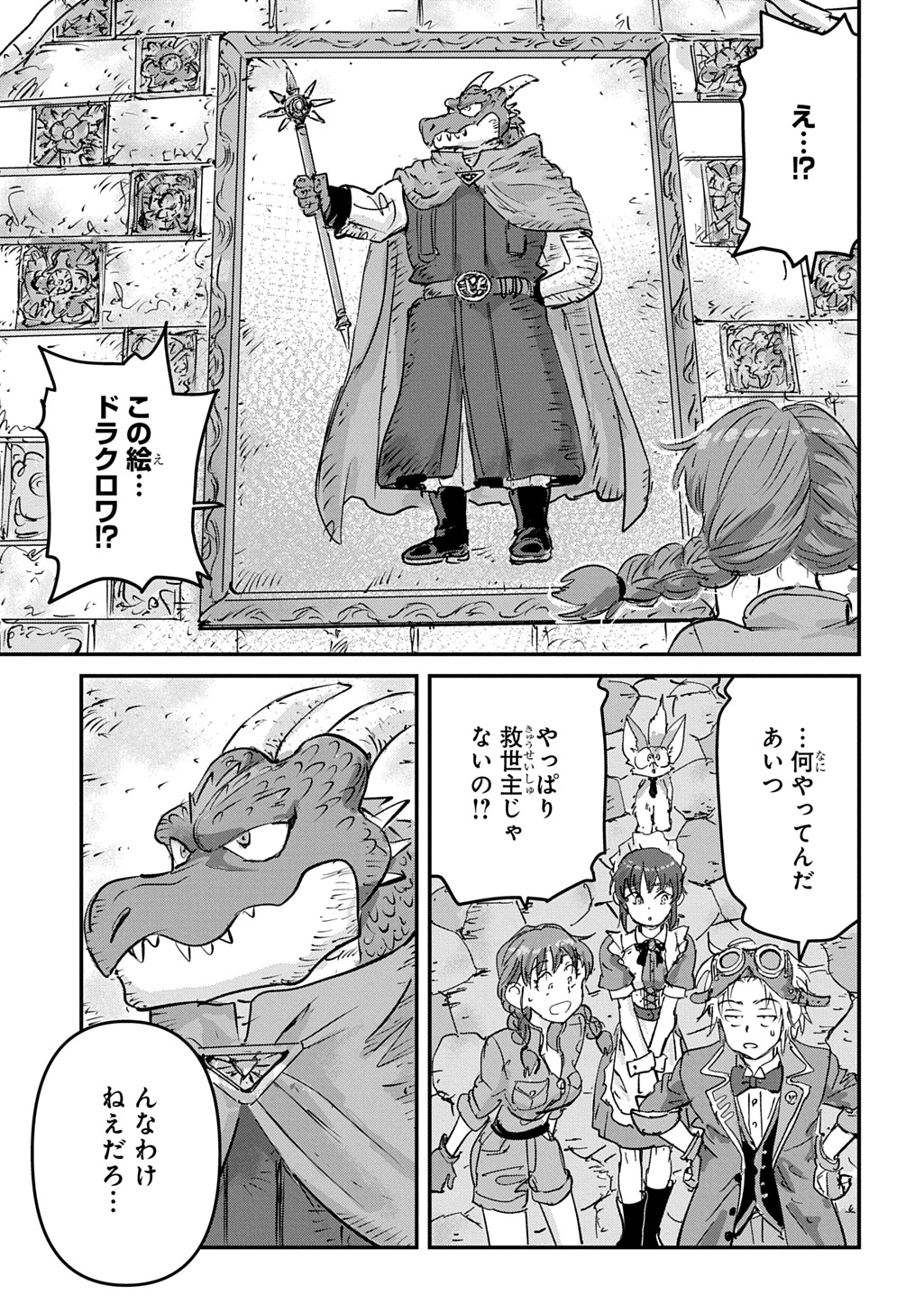 Kuuzoku Huck to Jouki no Hime Chapter 28 15ページ