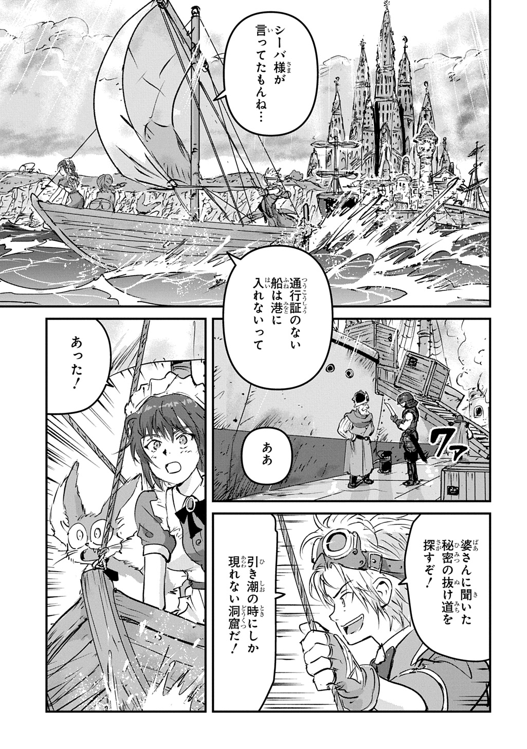 Kuuzoku Huck to Jouki no Hime Chapter 28 3ページ