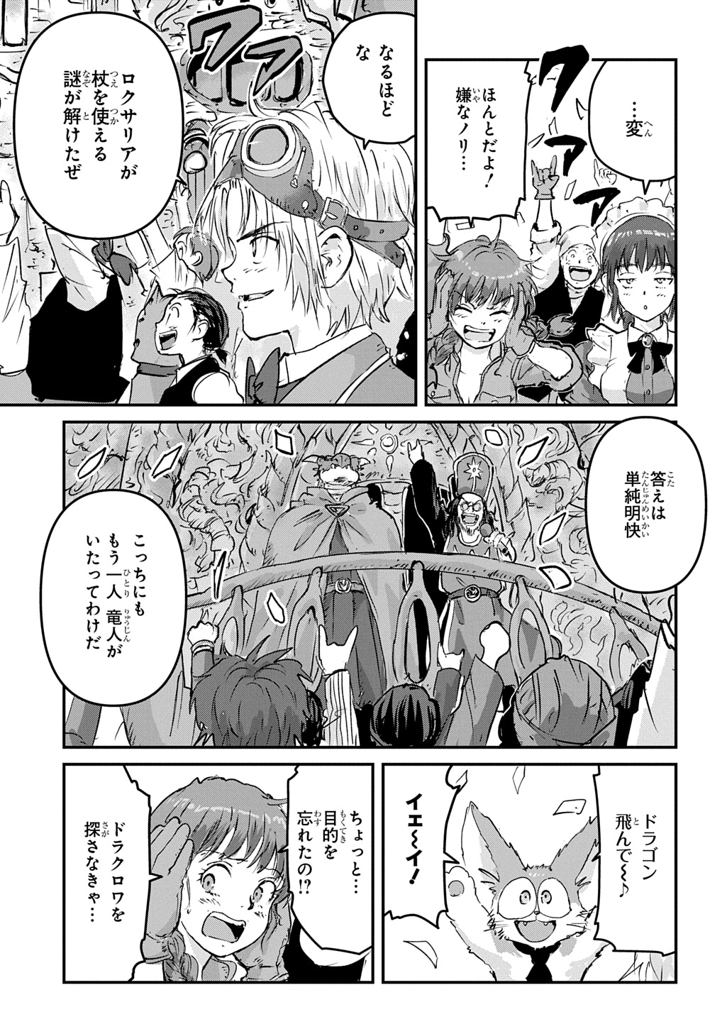 Kuuzoku Huck to Jouki no Hime Chapter 28 21ページ