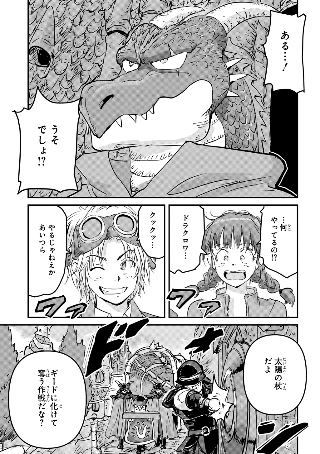 Kuuzoku Huck to Jouki no Hime Chapter 28 23ページ