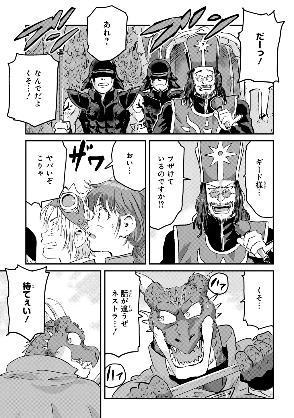 Kuuzoku Huck to Jouki no Hime Chapter 28 27ページ