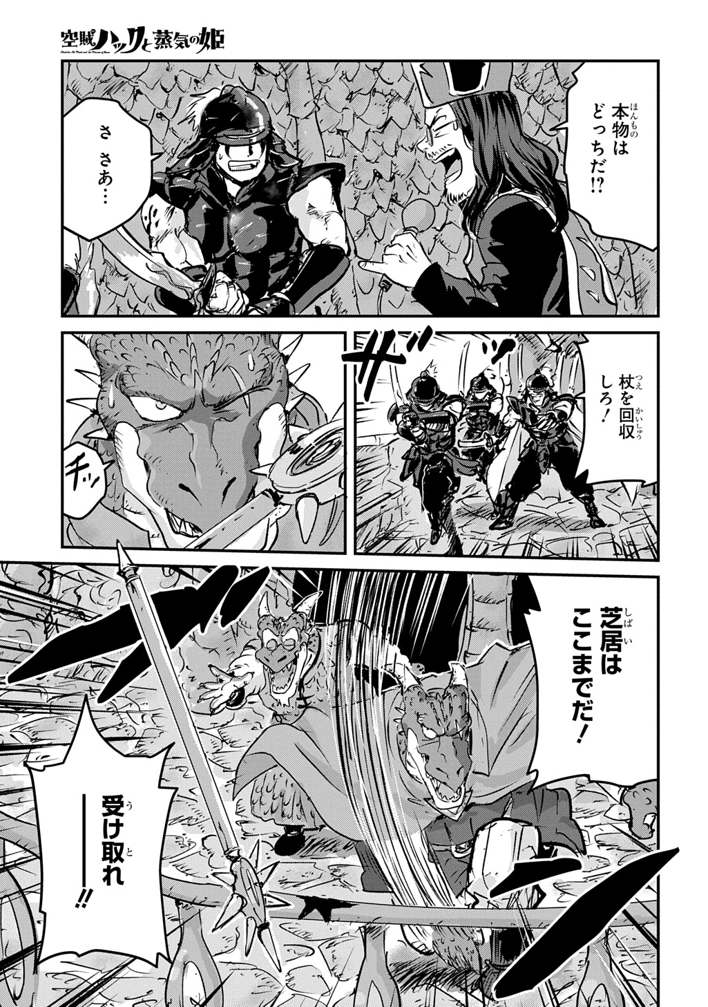 Kuuzoku Huck to Jouki no Hime Chapter 28 29ページ