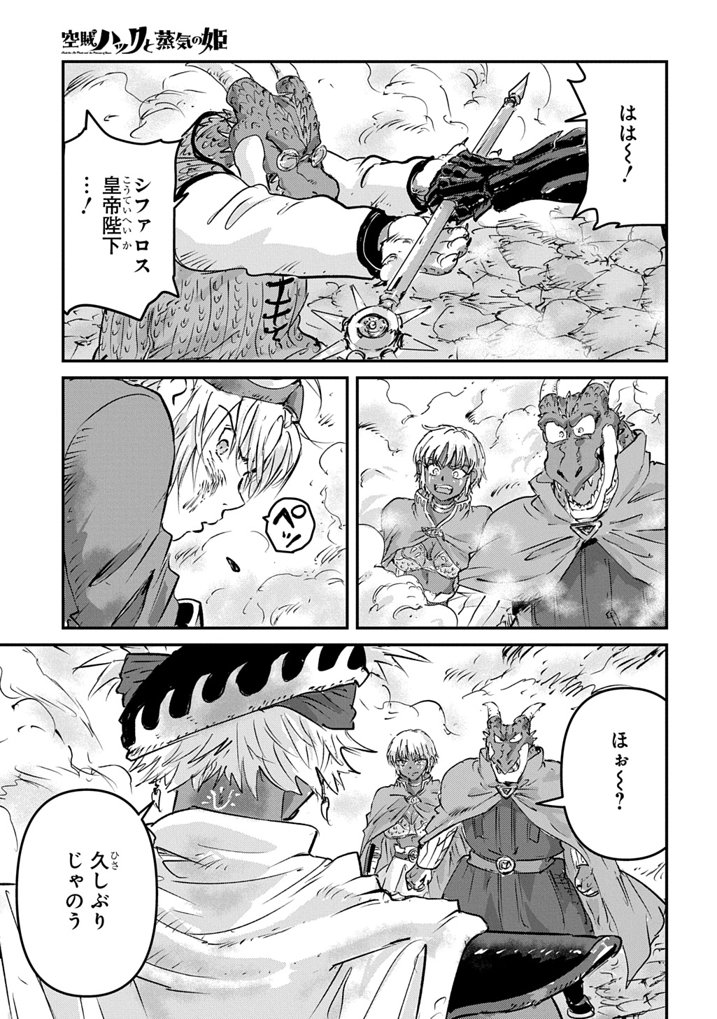 Kuuzoku Huck to Jouki no Hime Chapter 28 41ページ