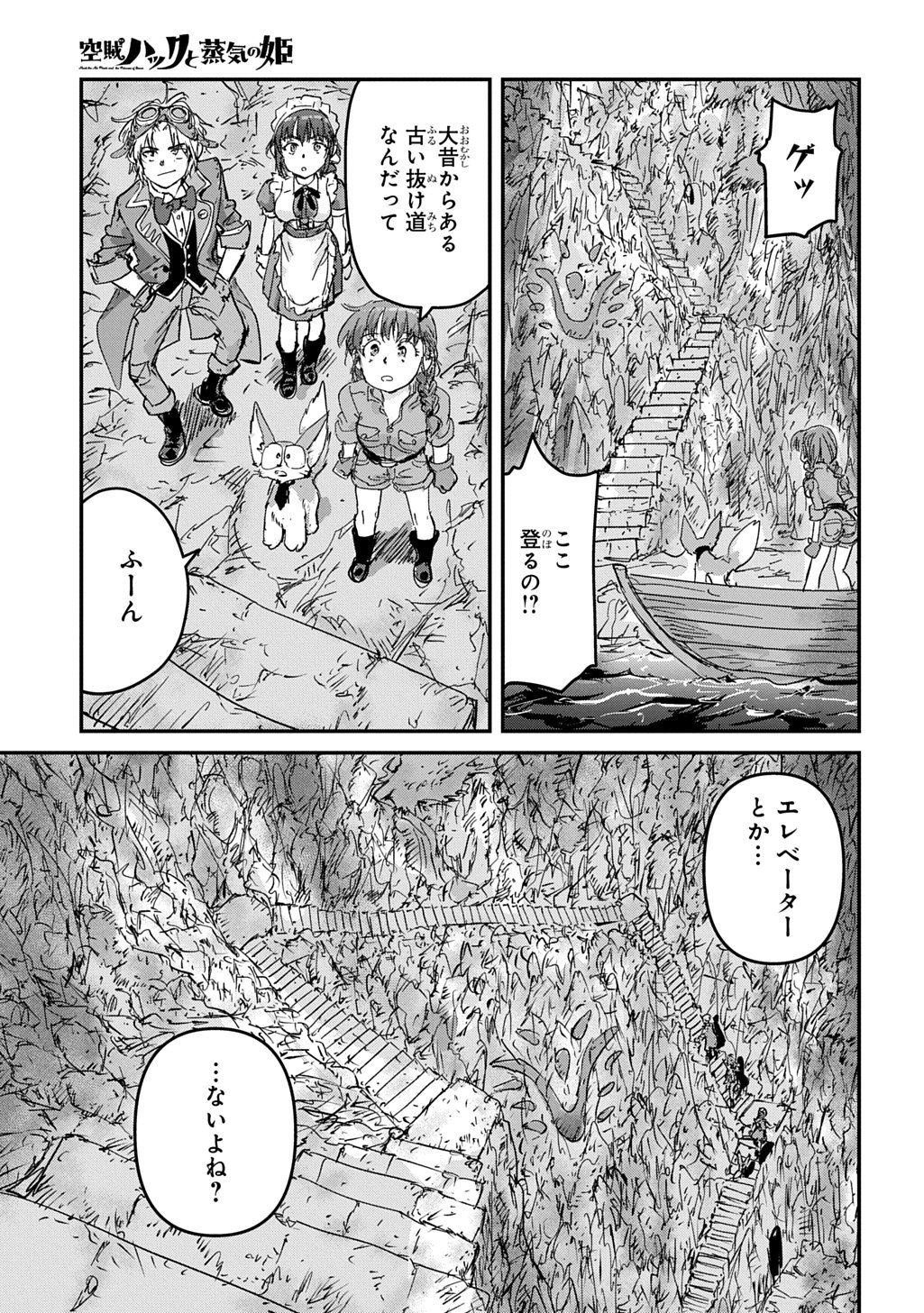 Kuuzoku Huck to Jouki no Hime Chapter 28 7ページ