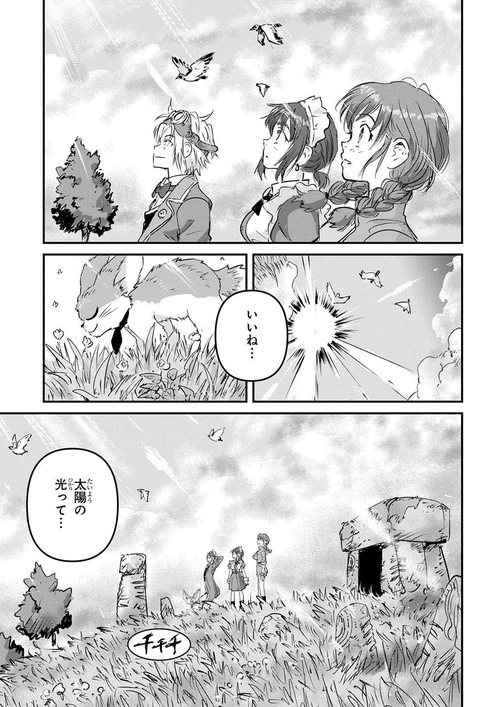 Kuuzoku Huck to Jouki no Hime Chapter 28 9ページ