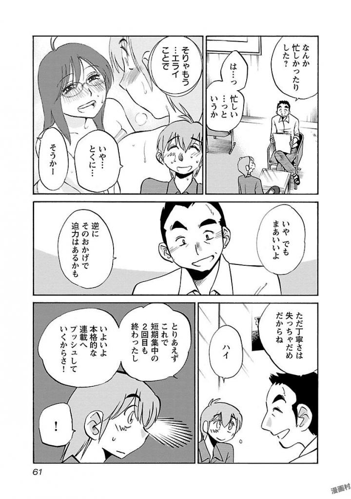 Rakujitsu no Pathos Chapter 26 3ページ
