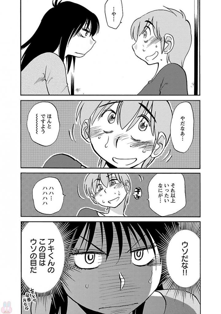 Rakujitsu no Pathos Chapter 27 11ページ