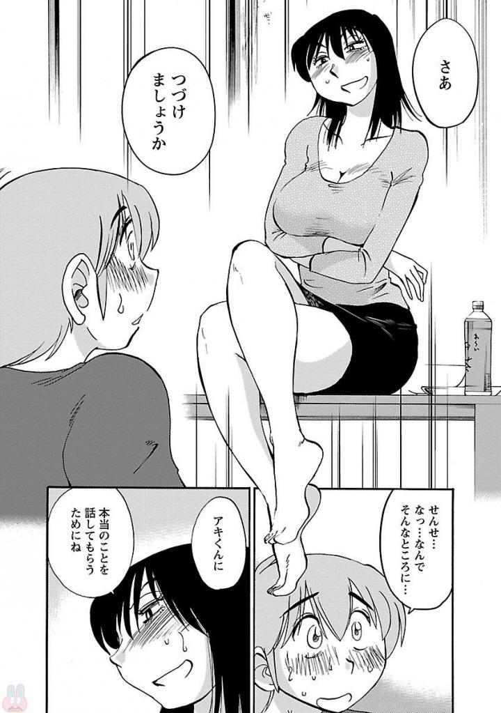 Rakujitsu no Pathos Chapter 27 14ページ