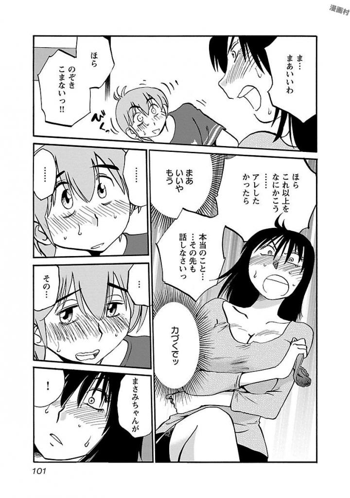 Rakujitsu no Pathos Chapter 27 17ページ