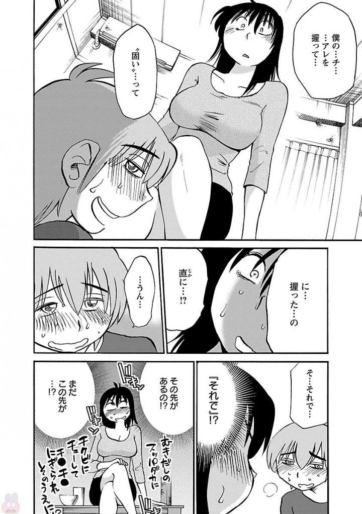 Rakujitsu no Pathos Chapter 27 18ページ